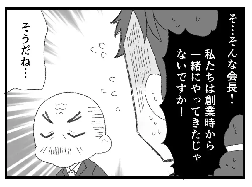 「俺を解任して兄さんを社長にするのか！」夫の卑屈な被害妄想が止まらない【母親ならすべてを許さないとダメですか？ Vol.140】