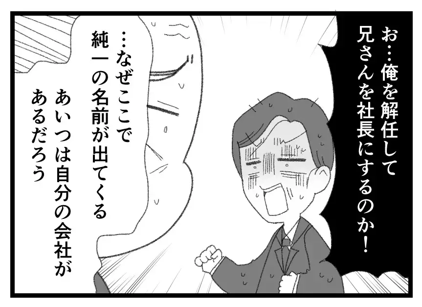 「俺を解任して兄さんを社長にするのか！」夫の卑屈な被害妄想が止まらない【母親ならすべてを許さないとダメですか？ Vol.140】