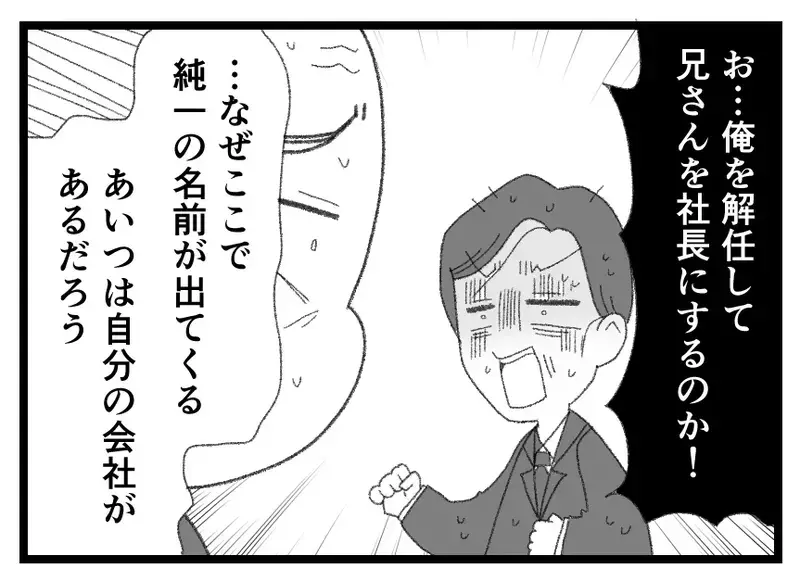 「俺を解任して兄さんを社長にするのか！」夫の卑屈な被害妄想が止まらない【母親ならすべてを許さないとダメですか？ Vol.140】