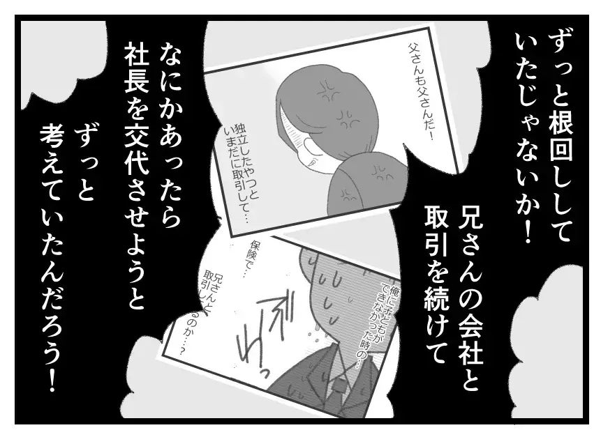 「俺を解任して兄さんを社長にするのか！」夫の卑屈な被害妄想が止まらない【母親ならすべてを許さないとダメですか？ Vol.140】