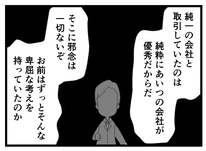 「俺を解任して兄さんを社長にするのか！」夫の卑屈な被害妄想が止まらない【母親ならすべてを許さないとダメですか？ Vol.140】