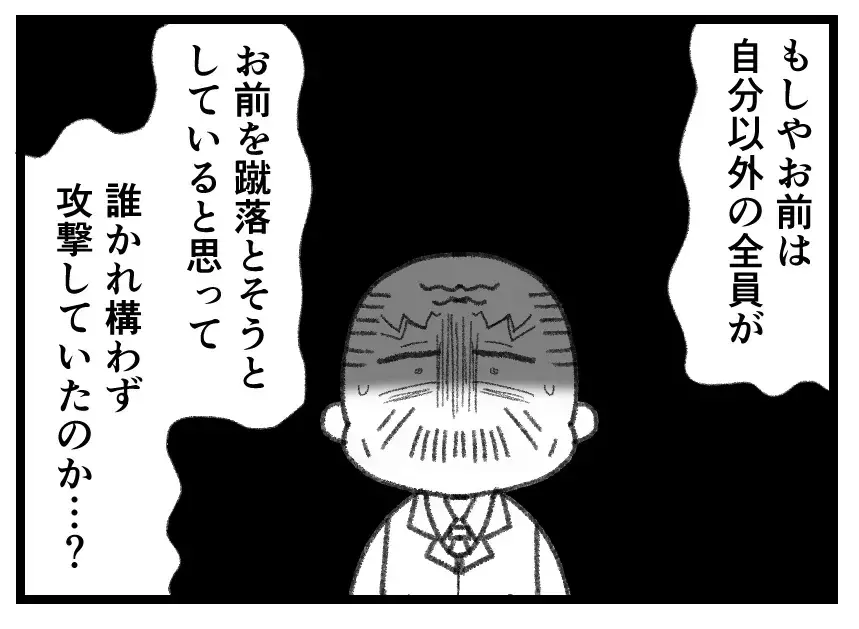 みんな味方だったのに被害妄想で誰かれ構わず攻撃…自分で自分の敵を作っていた愚かな夫【母親ならすべてを許さないとダメですか？ Vol.141】