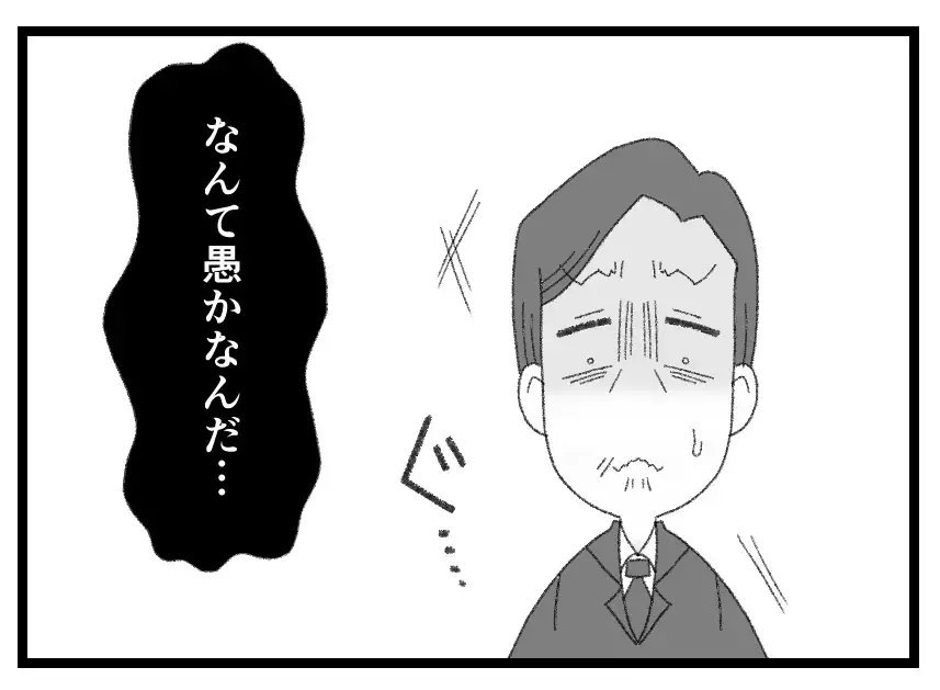 みんな味方だったのに被害妄想で誰かれ構わず攻撃…自分で自分の敵を作っていた愚かな夫【母親ならすべてを許さないとダメですか？ Vol.141】