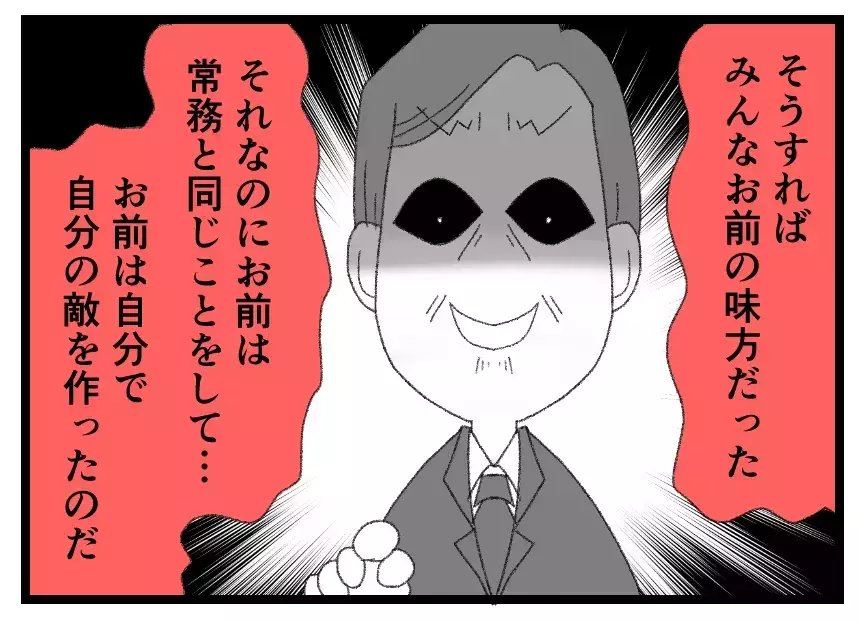 みんな味方だったのに被害妄想で誰かれ構わず攻撃…自分で自分の敵を作っていた愚かな夫【母親ならすべてを許さないとダメですか？ Vol.141】