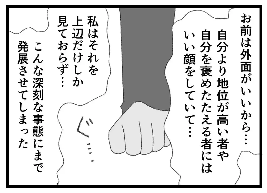みんな味方だったのに被害妄想で誰かれ構わず攻撃…自分で自分の敵を作っていた愚かな夫【母親ならすべてを許さないとダメですか？ Vol.141】