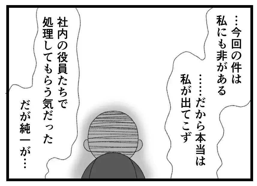 みんな味方だったのに被害妄想で誰かれ構わず攻撃…自分で自分の敵を作っていた愚かな夫【母親ならすべてを許さないとダメですか？ Vol.141】