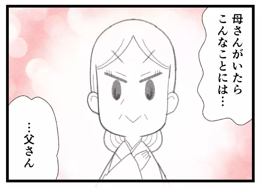 「いつまで母さんに甘えているんだ」怪物と化した弟を野放しにしてしまった兄の後悔と父の過ち【母親ならすべてを許さないとダメですか？ Vol.142】