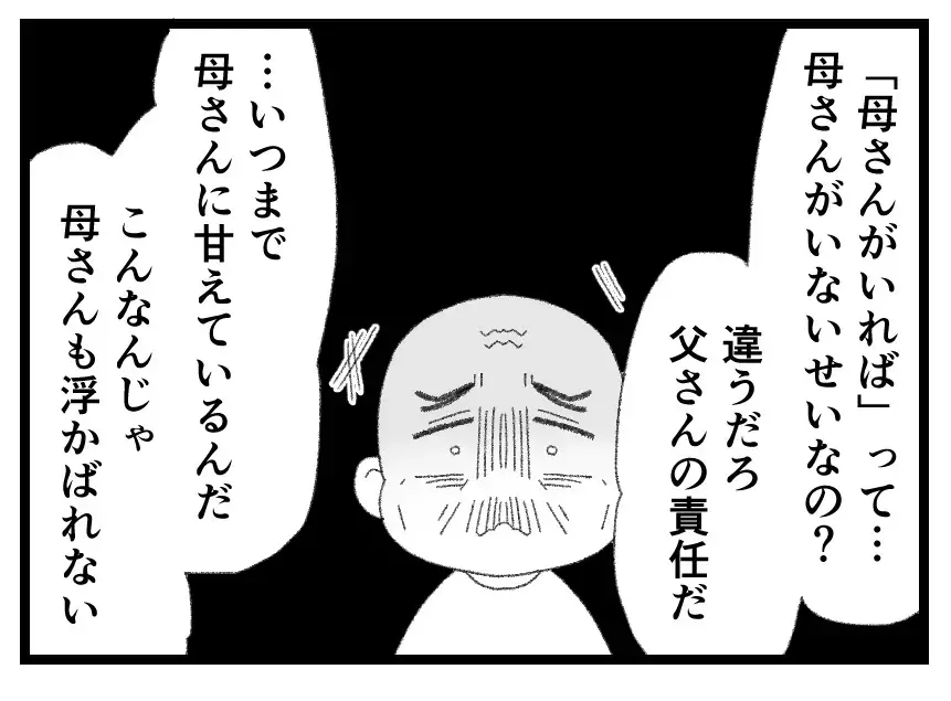 「いつまで母さんに甘えているんだ」怪物と化した弟を野放しにしてしまった兄の後悔と父の過ち【母親ならすべてを許さないとダメですか？ Vol.142】