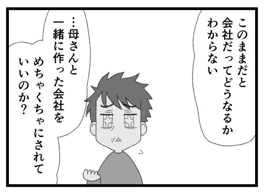 「いつまで母さんに甘えているんだ」怪物と化した弟を野放しにしてしまった兄の後悔と父の過ち【母親ならすべてを許さないとダメですか？ Vol.142】
