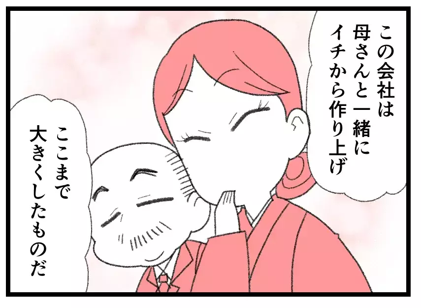 召使いのように虐げてきた妻の実家は大事な取引先だった！ 経営手腕のない夫が忘れていた盲点【母親ならすべてを許さないとダメですか？ Vol.143】