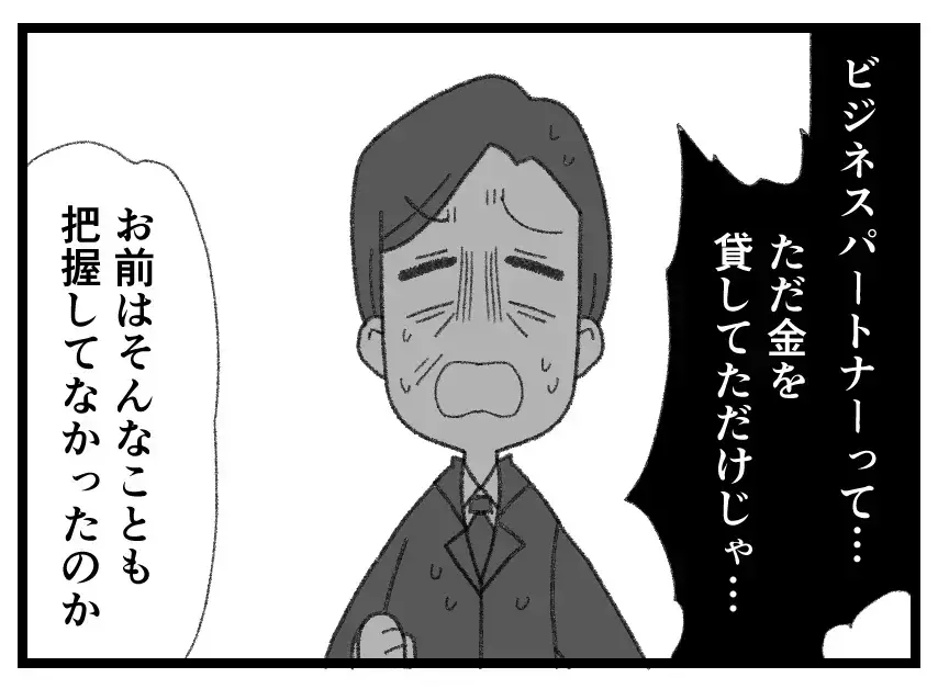 「社長としての資質がない」「指名したのは父さんだろ！」他責思考からの逆ギレで始まる夫の転落【母親ならすべてを許さないとダメですか？ Vol.144】