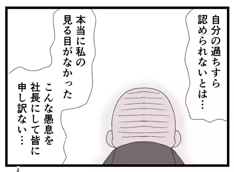 「社長としての資質がない」「指名したのは父さんだろ！」他責思考からの逆ギレで始まる夫の転落【母親ならすべてを許さないとダメですか？ Vol.144】