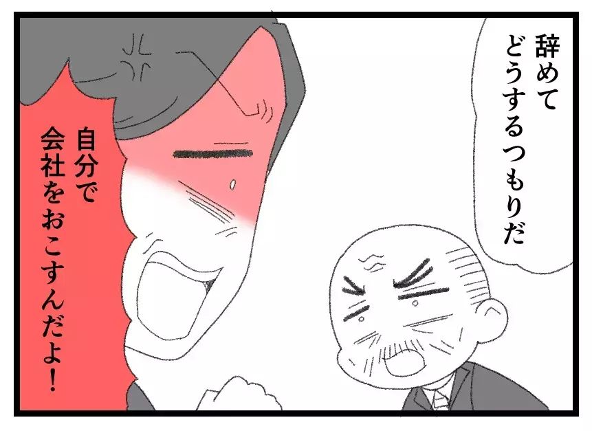 夫「こんな会社辞めてやる」父「親子の縁を切る」あとから泣きついても遅いのはどっち？【母親ならすべてを許さないとダメですか？ Vol.145】