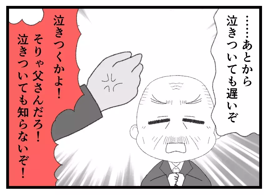 夫「こんな会社辞めてやる」父「親子の縁を切る」あとから泣きついても遅いのはどっち？【母親ならすべてを許さないとダメですか？ Vol.145】
