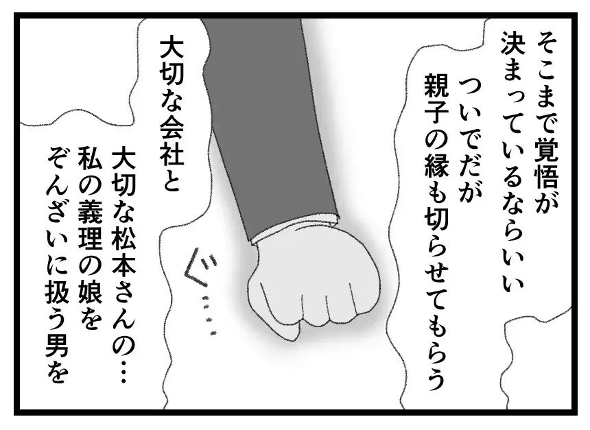 夫「こんな会社辞めてやる」父「親子の縁を切る」あとから泣きついても遅いのはどっち？【母親ならすべてを許さないとダメですか？ Vol.145】