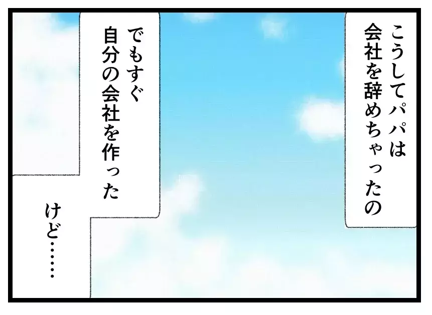 夫「こんな会社辞めてやる」父「親子の縁を切る」あとから泣きついても遅いのはどっち？【母親ならすべてを許さないとダメですか？ Vol.145】