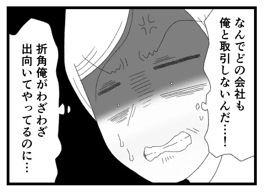 業界に知れ渡る夫の非道な行い…独立後に待ち受けていた厳しい現実にイライラが止まらない！【母親ならすべてを許さないとダメですか？ Vol.146】