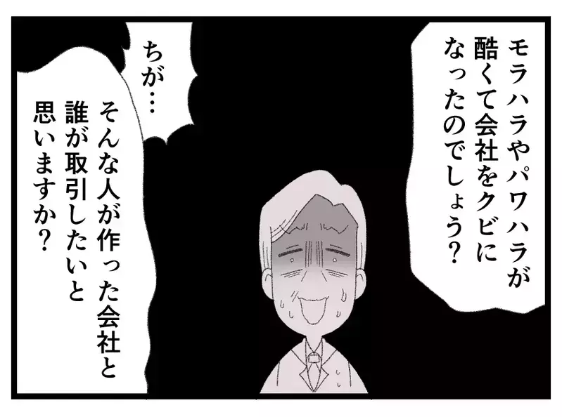 業界に知れ渡る夫の非道な行い…独立後に待ち受けていた厳しい現実にイライラが止まらない！【母親ならすべてを許さないとダメですか？ Vol.146】