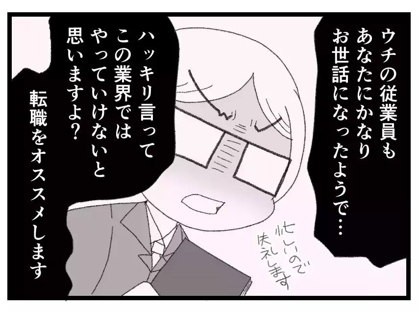 業界に知れ渡る夫の非道な行い…独立後に待ち受けていた厳しい現実にイライラが止まらない！【母親ならすべてを許さないとダメですか？ Vol.146】
