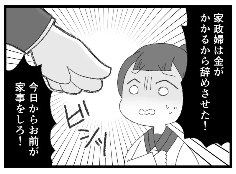 「家事は女の仕事だろ！」起業も株もことごとく失敗する夫…攻撃のターゲットは妻から娘へ【母親ならすべてを許さないとダメですか？ Vol.147】