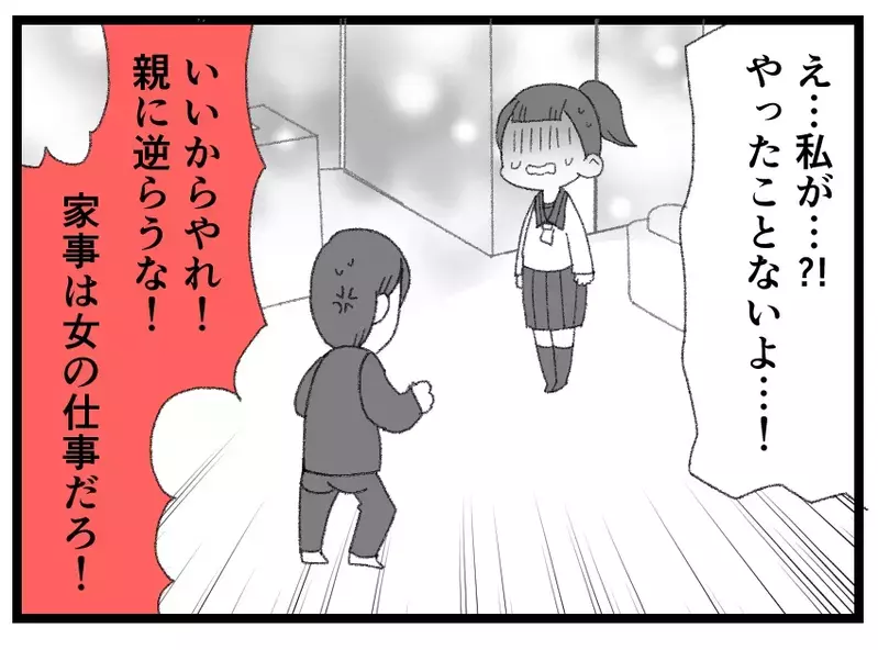 「家事は女の仕事だろ！」起業も株もことごとく失敗する夫…攻撃のターゲットは妻から娘へ【母親ならすべてを許さないとダメですか？ Vol.147】