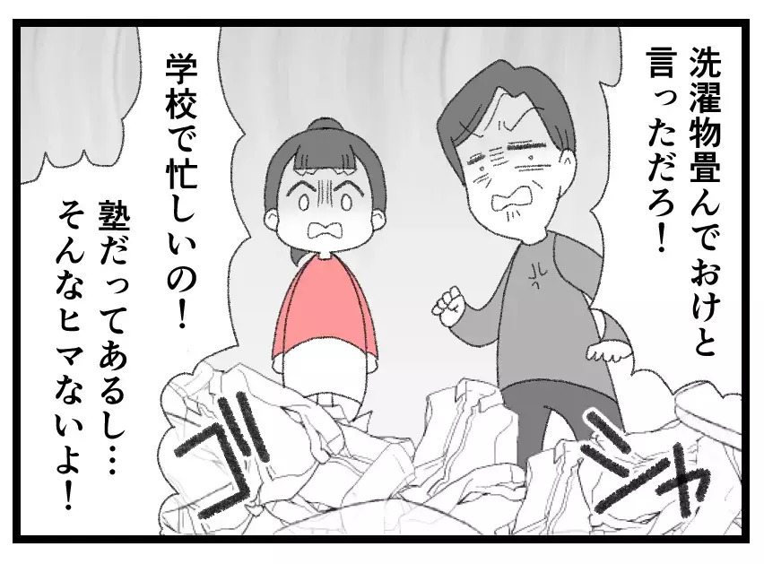 「女に学はいらない、家事だけやってろ」夫にとって妻も娘も都合のいい家政婦でしかなかった【母親ならすべてを許さないとダメですか？ Vol.148】