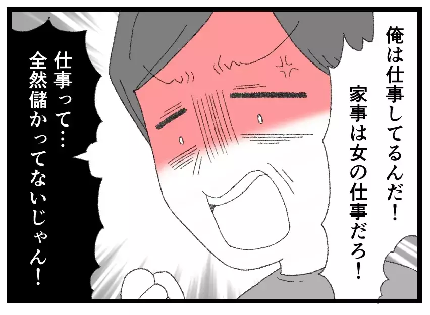 「女に学はいらない、家事だけやってろ」夫にとって妻も娘も都合のいい家政婦でしかなかった【母親ならすべてを許さないとダメですか？ Vol.148】