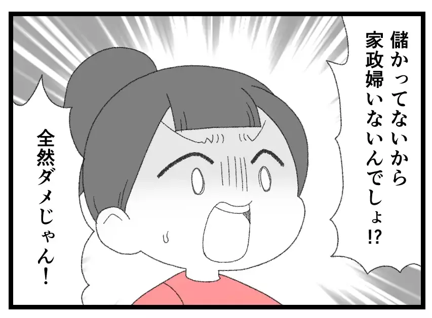 「女に学はいらない、家事だけやってろ」夫にとって妻も娘も都合のいい家政婦でしかなかった【母親ならすべてを許さないとダメですか？ Vol.148】