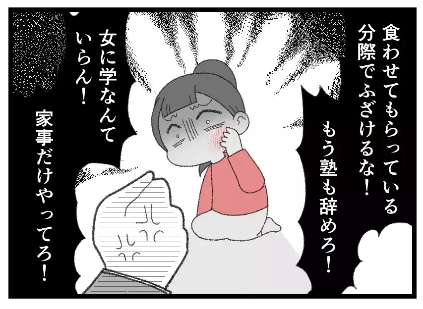 「女に学はいらない、家事だけやってろ」夫にとって妻も娘も都合のいい家政婦でしかなかった【母親ならすべてを許さないとダメですか？ Vol.148】