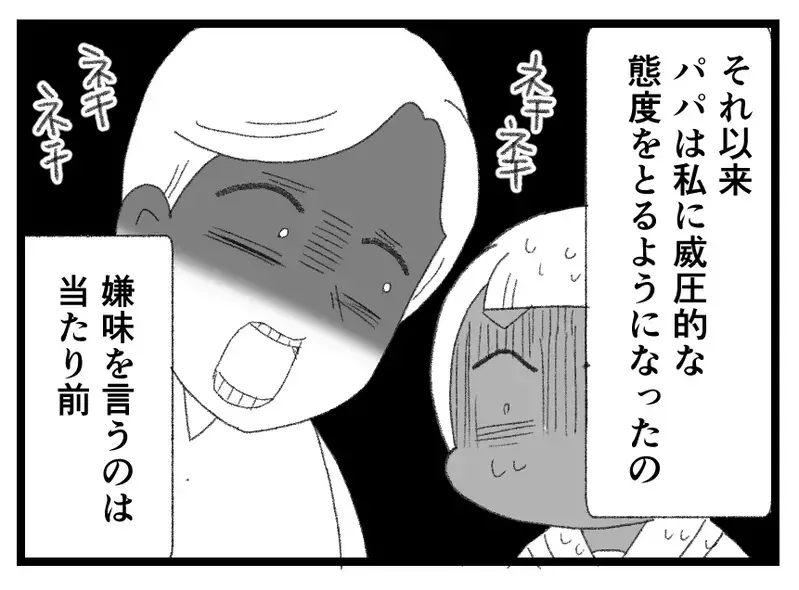「ママがパパに従ってればよかったのに…親ガチャ失敗！」現実が見えていない娘の現在地【母親ならすべてを許さないとダメですか？ Vol.149】