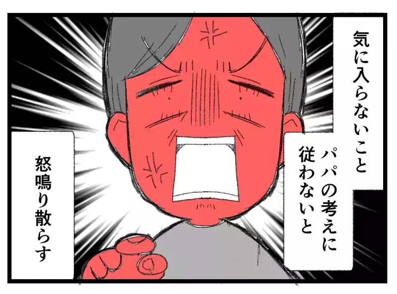 「ママがパパに従ってればよかったのに…親ガチャ失敗！」現実が見えていない娘の現在地【母親ならすべてを許さないとダメですか？ Vol.149】