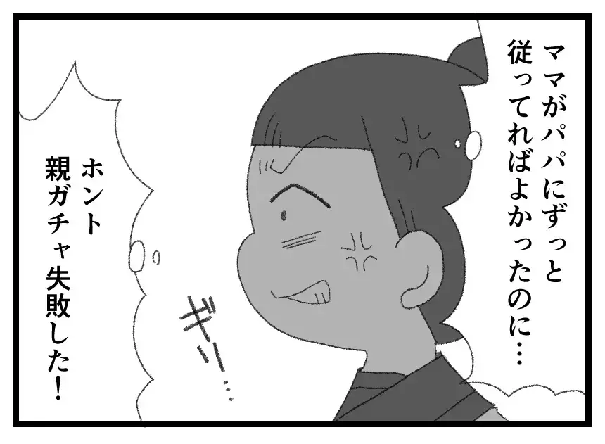 「ママがパパに従ってればよかったのに…親ガチャ失敗！」現実が見えていない娘の現在地【母親ならすべてを許さないとダメですか？ Vol.149】