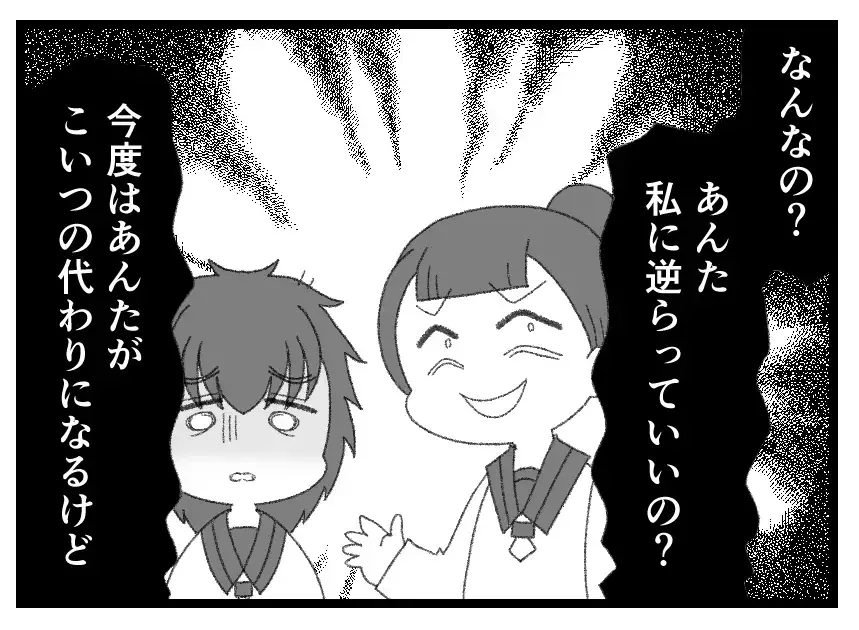 「あんた、私に逆らっていいの？」生意気だから次のいじめのターゲットにしてあげる…はずが!?【母親ならすべてを許さないとダメですか？ Vol.151】