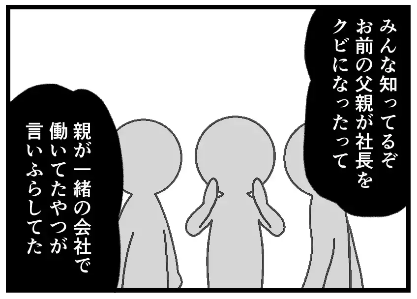 「社長の娘じゃなくなったことみんな知ってる」お金のないいじめっ子に味方するヤツはいない…【母親ならすべてを許さないとダメですか？ Vol.152】