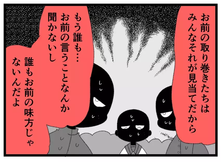 「社長の娘じゃなくなったことみんな知ってる」お金のないいじめっ子に味方するヤツはいない…【母親ならすべてを許さないとダメですか？ Vol.152】