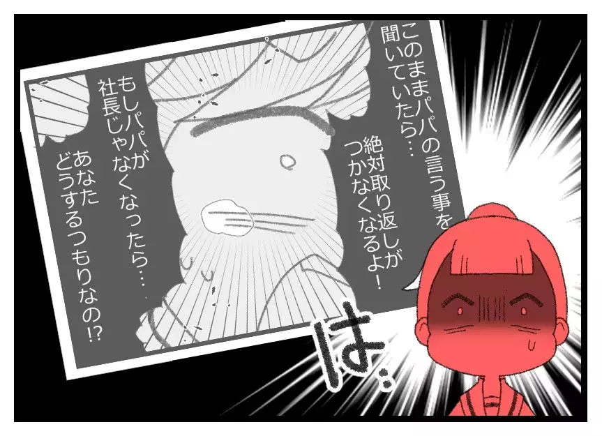 「みんな裏切り者じゃん！」 金の切れ目が縁の切れ目…クラスの女王さまだった日常が崩壊した瞬間【母親ならすべてを許さないとダメですか？ Vol.153】