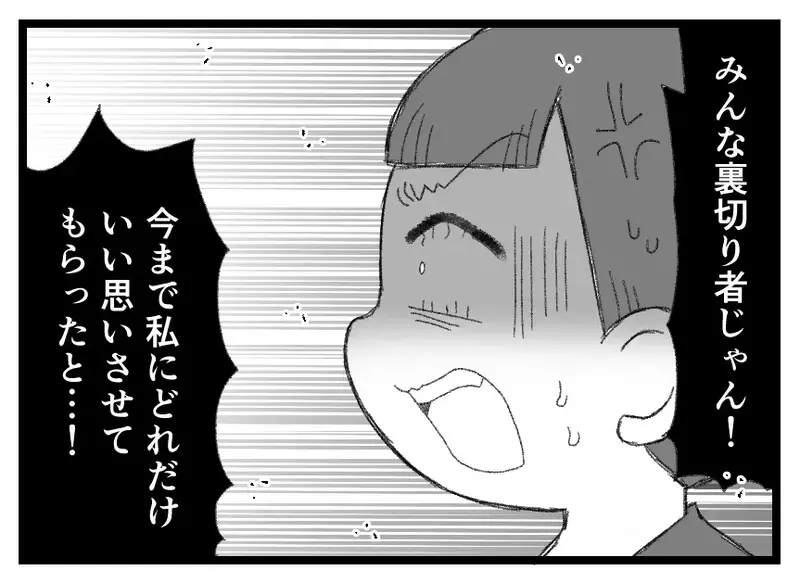 「みんな裏切り者じゃん！」 金の切れ目が縁の切れ目…クラスの女王さまだった日常が崩壊した瞬間【母親ならすべてを許さないとダメですか？ Vol.153】