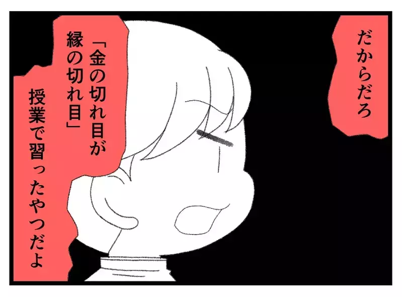 「みんな裏切り者じゃん！」 金の切れ目が縁の切れ目…クラスの女王さまだった日常が崩壊した瞬間【母親ならすべてを許さないとダメですか？ Vol.153】