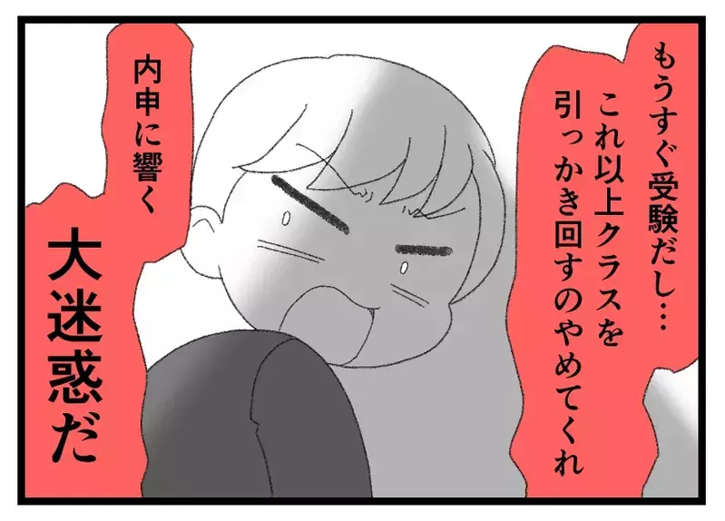 「みんな裏切り者じゃん！」 金の切れ目が縁の切れ目…クラスの女王さまだった日常が崩壊した瞬間【母親ならすべてを許さないとダメですか？ Vol.153】
