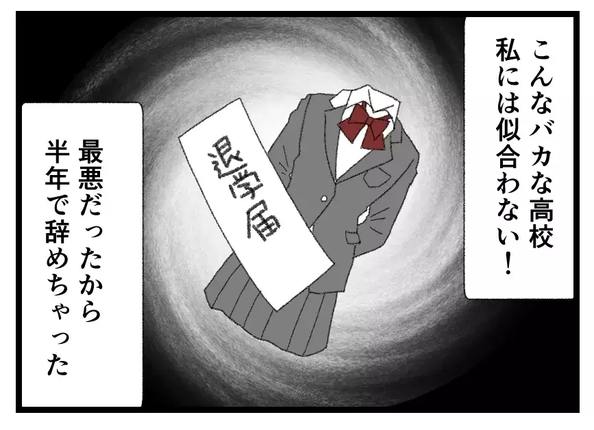 居場所がないまま中学卒業→高校を半年で中退…自業自得ゆえの負の連鎖が止まらない【母親ならすべてを許さないとダメですか？ Vol.154】