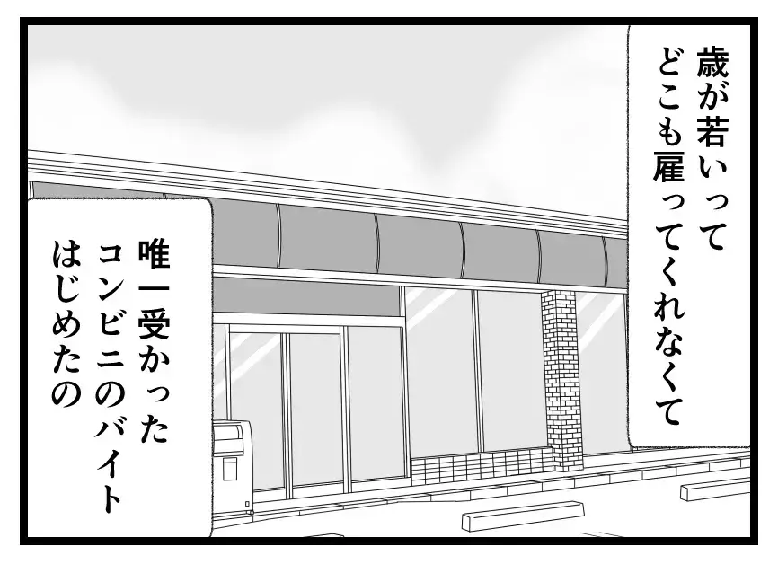 「もうちょっと態度よく接客して」コンビニバイトでお金を稼ぎたいのに店長は文句ばっかり！【母親ならすべてを許さないとダメですか？ Vol.155】