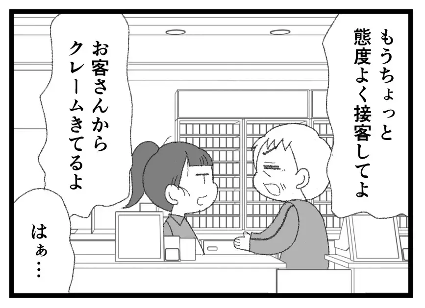 「もうちょっと態度よく接客して」コンビニバイトでお金を稼ぎたいのに店長は文句ばっかり！【母親ならすべてを許さないとダメですか？ Vol.155】