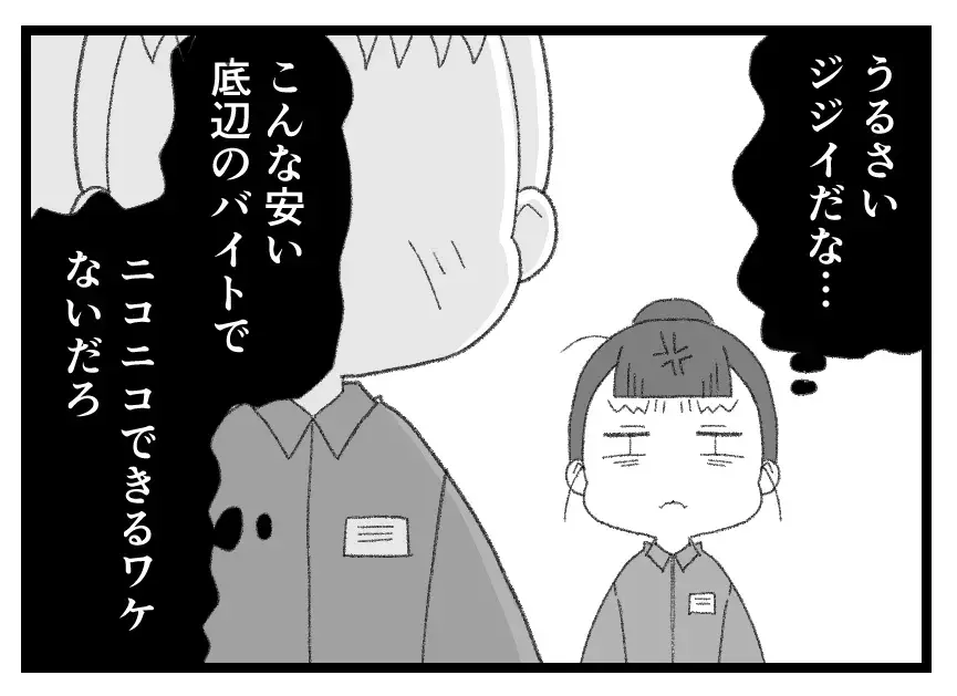「もうちょっと態度よく接客して」コンビニバイトでお金を稼ぎたいのに店長は文句ばっかり！【母親ならすべてを許さないとダメですか？ Vol.155】