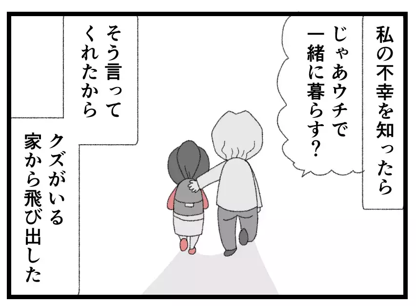 「お金貸してよ」家を出て彼氏の家に転がり込んだものの…稼ぎをせびられる関係に【母親ならすべてを許さないとダメですか？ Vol.156】