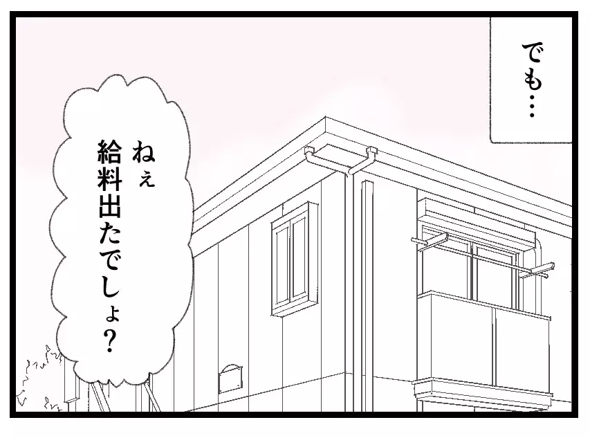 「お金貸してよ」家を出て彼氏の家に転がり込んだものの…稼ぎをせびられる関係に【母親ならすべてを許さないとダメですか？ Vol.156】