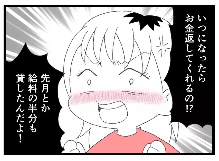 「メンドクセ！」貸したお金を返してくれない彼氏にブチ切れたら…衝撃の言葉が返ってきた【母親ならすべてを許さないとダメですか？ Vol.157】