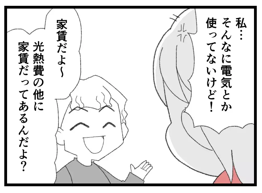 「メンドクセ！」貸したお金を返してくれない彼氏にブチ切れたら…衝撃の言葉が返ってきた【母親ならすべてを許さないとダメですか？ Vol.157】