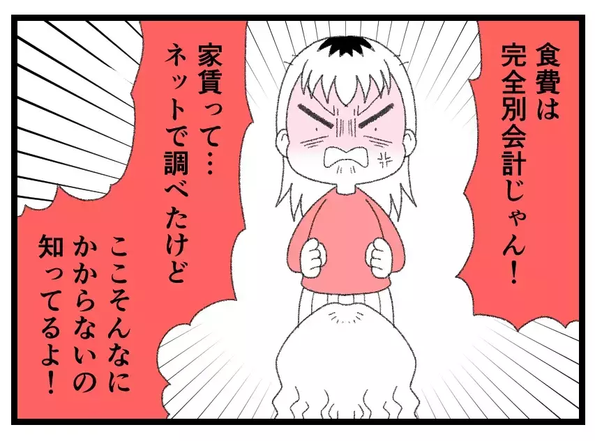 「メンドクセ！」貸したお金を返してくれない彼氏にブチ切れたら…衝撃の言葉が返ってきた【母親ならすべてを許さないとダメですか？ Vol.157】