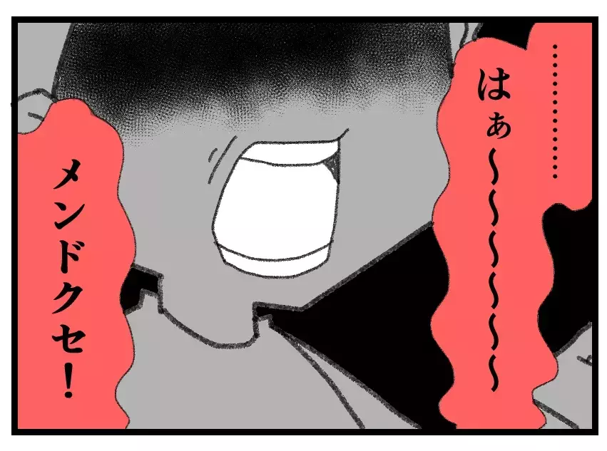 「メンドクセ！」貸したお金を返してくれない彼氏にブチ切れたら…衝撃の言葉が返ってきた【母親ならすべてを許さないとダメですか？ Vol.157】