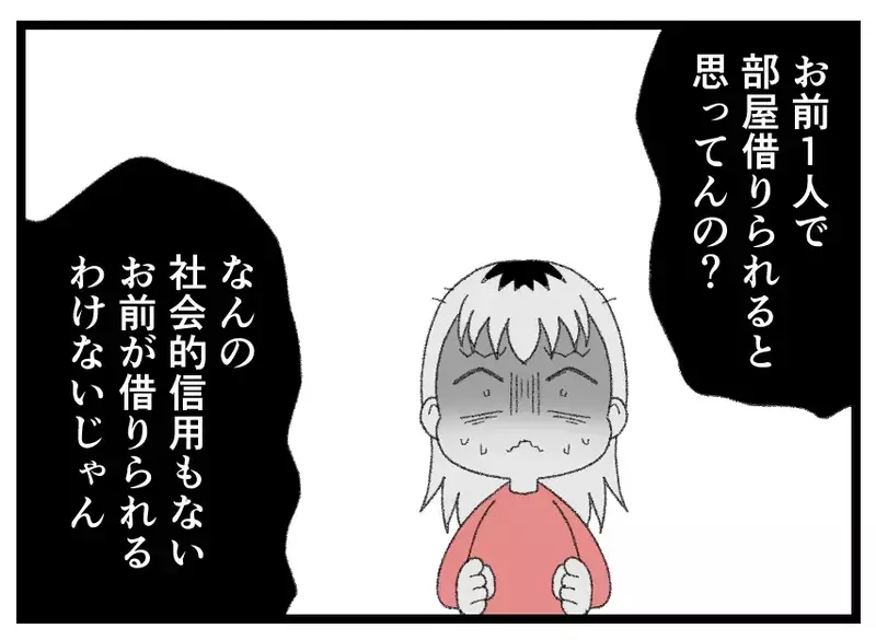 「かわいそうなガキを引き取ってやってる」金目的の彼氏の本性を知っても言い返せない事情【母親ならすべてを許さないとダメですか？ Vol.158】